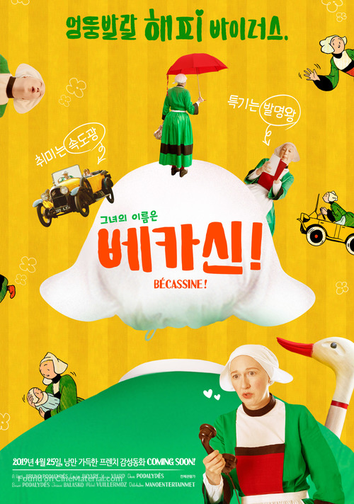 힐링 프랑스 영화 <베카신> 이번 주말, 낭만적인 프렌치 감성동화 한 편 어떠세요?