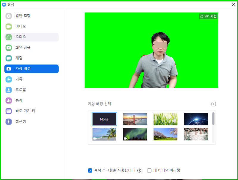 화상회의 온라인수업 Zoom 가상배경 배경지우기 안되는 Pc 해결방법 : 네이버 블로그