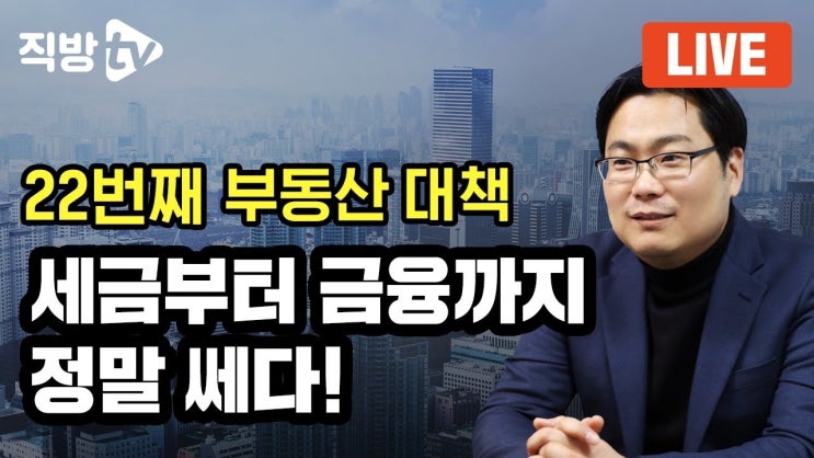  부동산 대책 착각하지 마세요.
