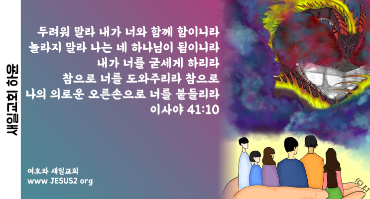 새일교회 | 택한 자의 기도의 힘 새일교회 | 택한 자의 기도의 힘
