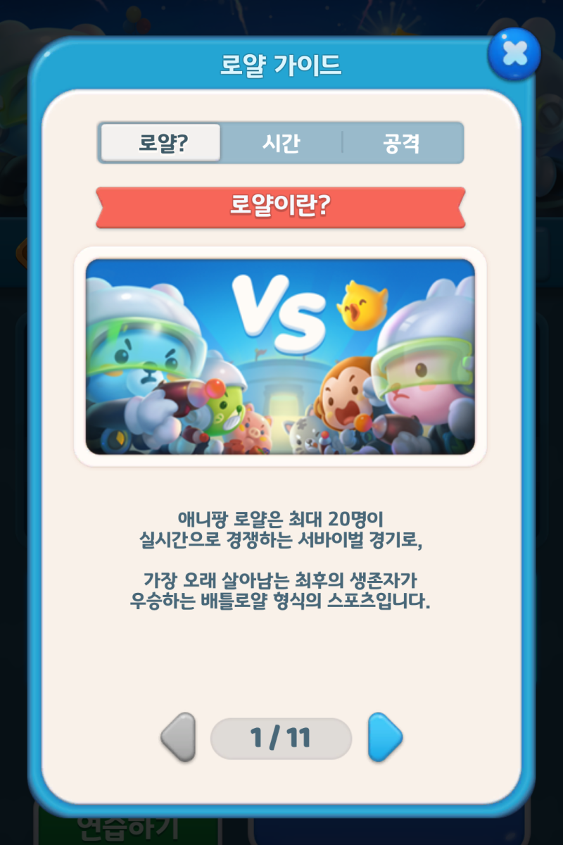 애니팡4 아이유 팡팡팡 로얄 팸 하트 코인 공헌도 가이드 공략 : 네이버 블로그