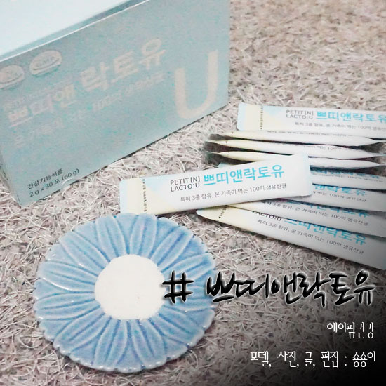 모유유산균 추천 생유산균 먹어욤!!!