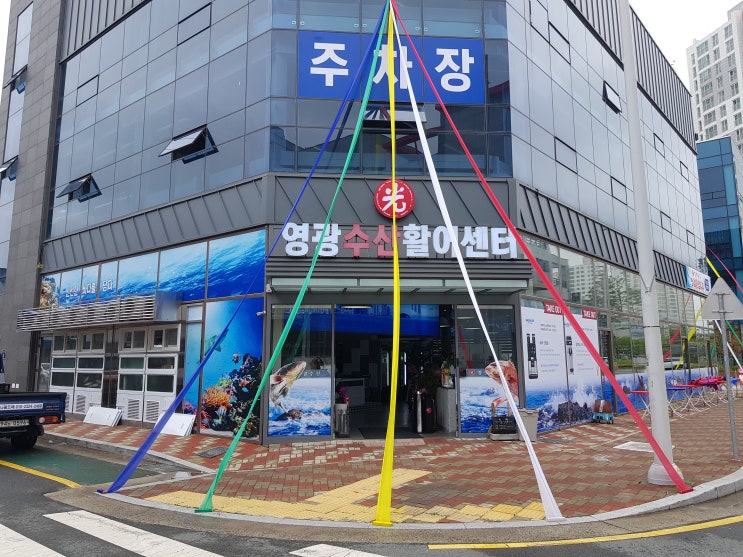  영광수산