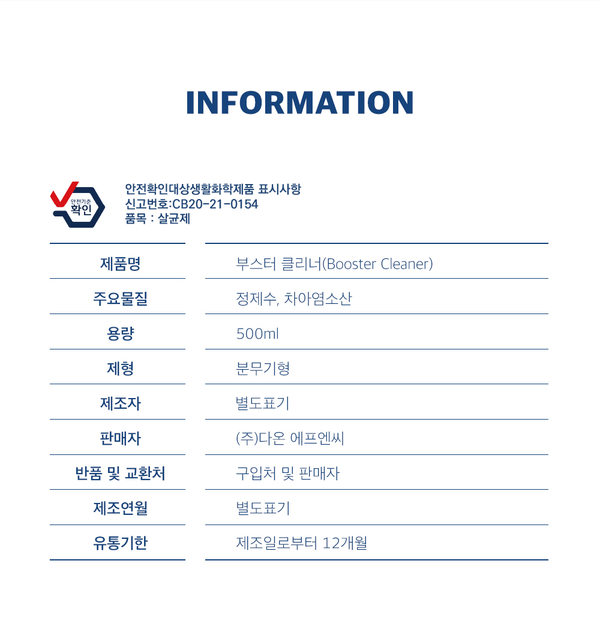  반려동물 대소변 악취 세균 제거제 부스터 클리너