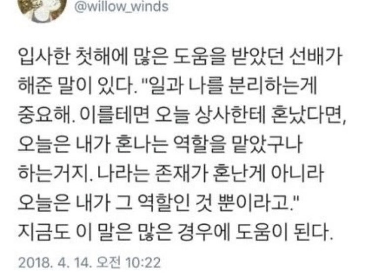 신입직장인에게 도움되는말