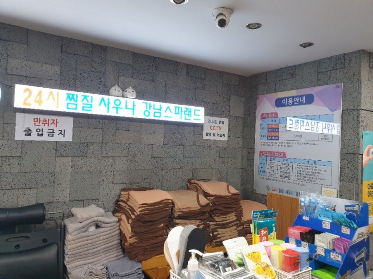 강남역 찜질방 강남스파랜드 이용 후기 강남역 찜질방 강남스파랜드 이용 후기