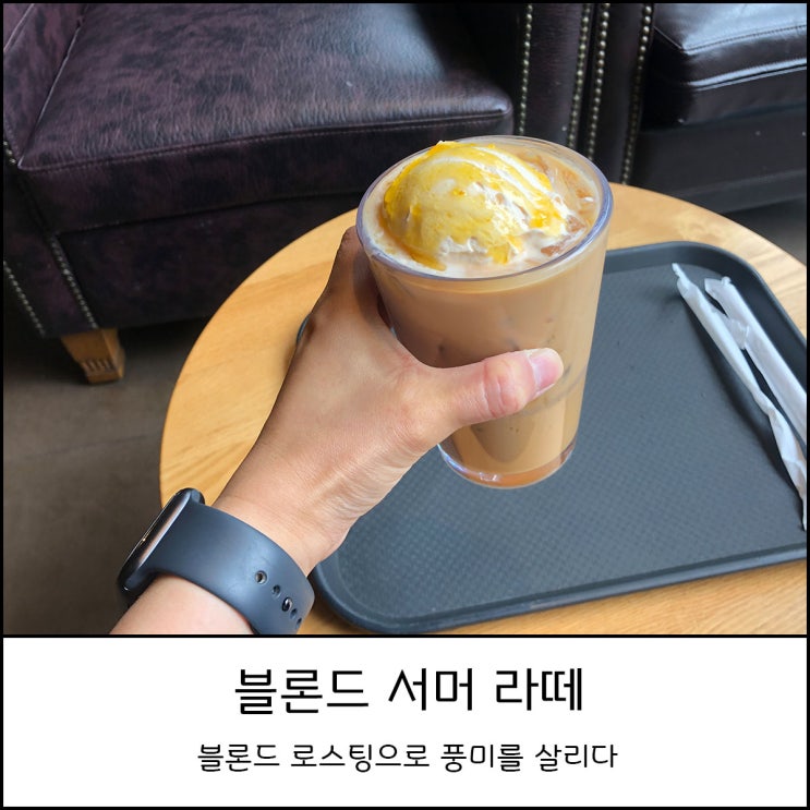  스타벅스 신상 음료와 MD 가격 소개 (feat. 블론드 서머 라떼)