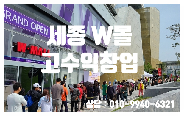세종W몰 식당창업 돈가스 독점운영 세종W몰 식당창업 돈가스 독점운영