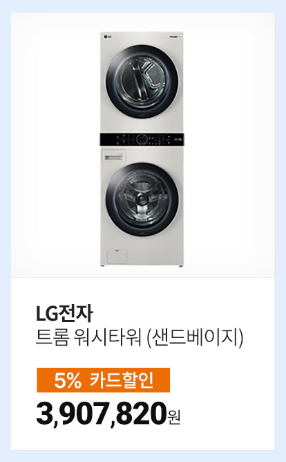  LG전자 트롬 워시타워 세탁건조기 할인정보, 최저가