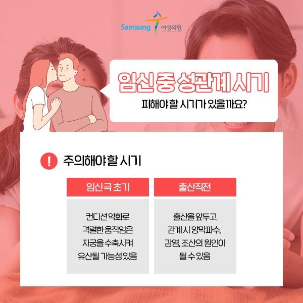 아무도 알려주지 않는 임신중 성관계 시기 및 주의사항 : 네이버 블로그