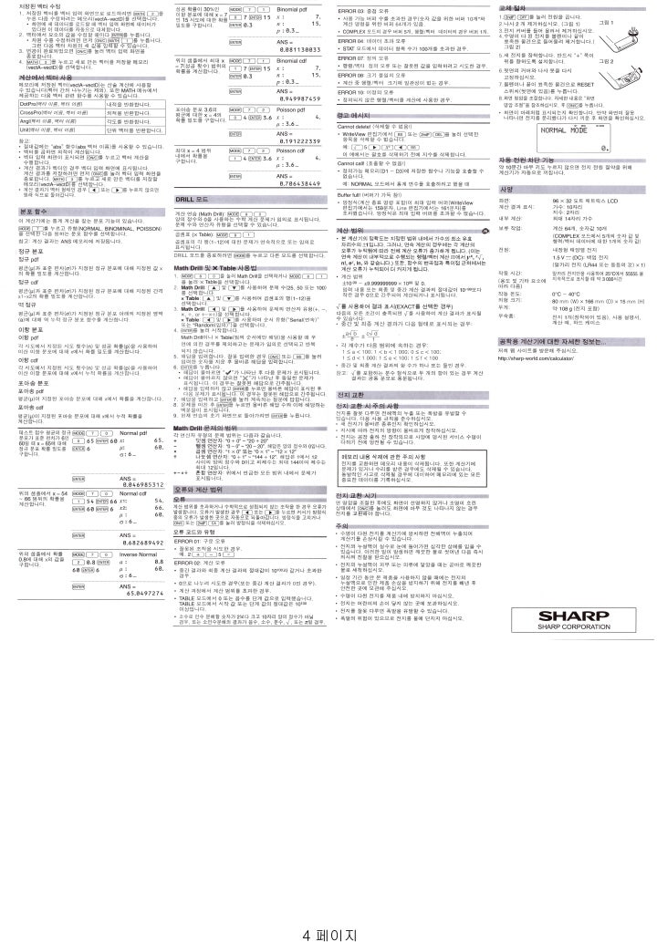 SHARP 공학용 계산기 EL-5500X 한글 설명서 : 네이버 블로그