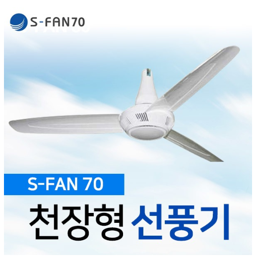 천장형선풍기s-fan70 써큘레이터 캠핑용 타프팬, s-fan70 (220V) 입니다.