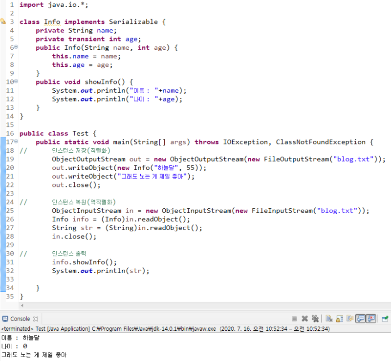 [JAVA/자바] 객체 스트림 (ObjectInputStream, ObjectOutputStream), 직렬화 : 네이버 블로그