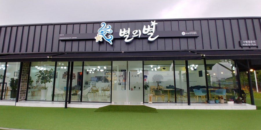 별의별카페 구지본점 사진 1