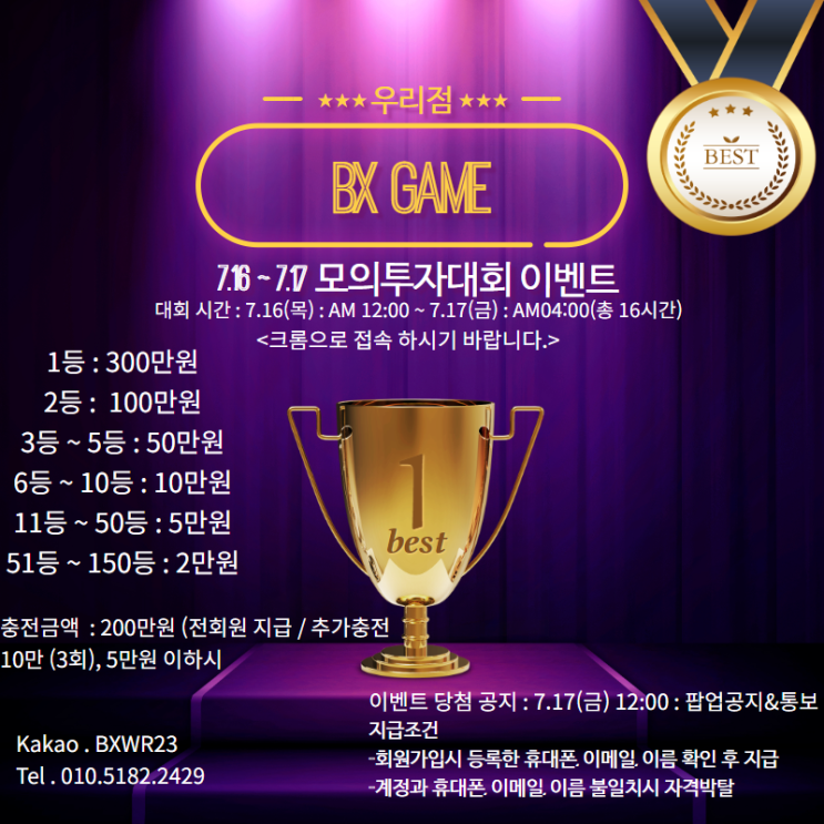  BX게임 모의투자 대회!!!