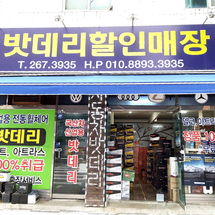  광주자동차밧데리 진단 받고 교체했어요.