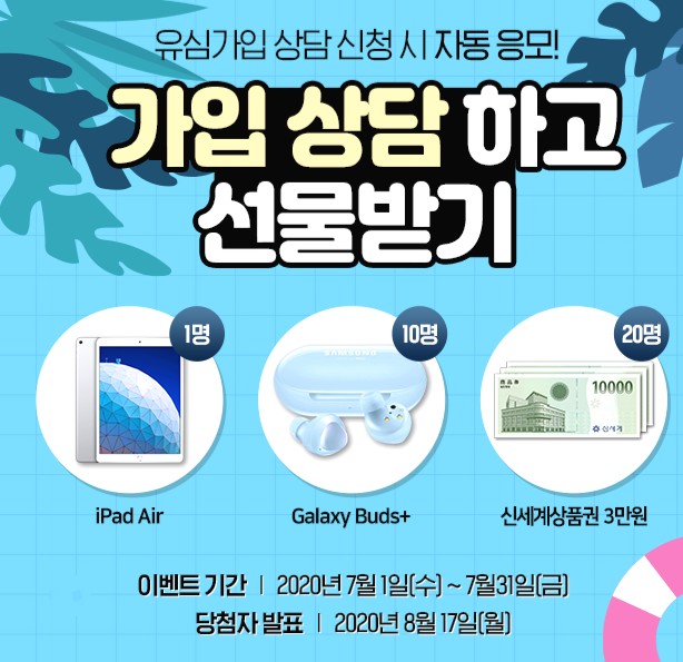  엘지 유플러스 유심 가입하고 선물 받아요