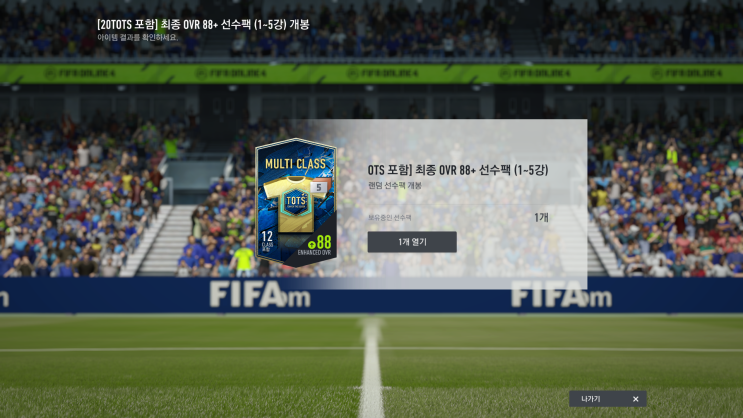  [피파온라인4][20TOTS포함]최종OVR88+선수팩(1~5강)개봉기,독일 이 선수 은카가 나오다니?!