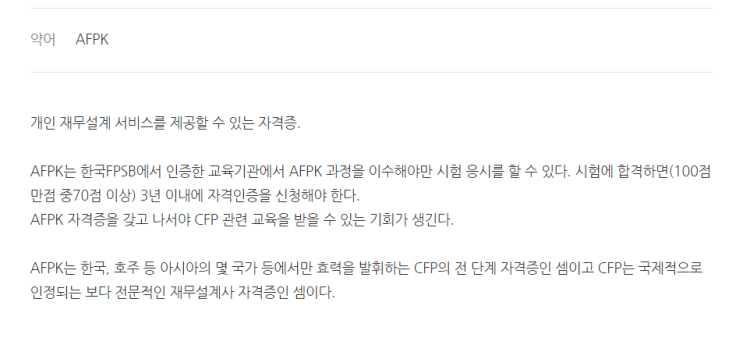  코멧님에게 배운 목표를 이루는 방법  "선언하기" (AFPK 자격증 취득 꿀팁?)