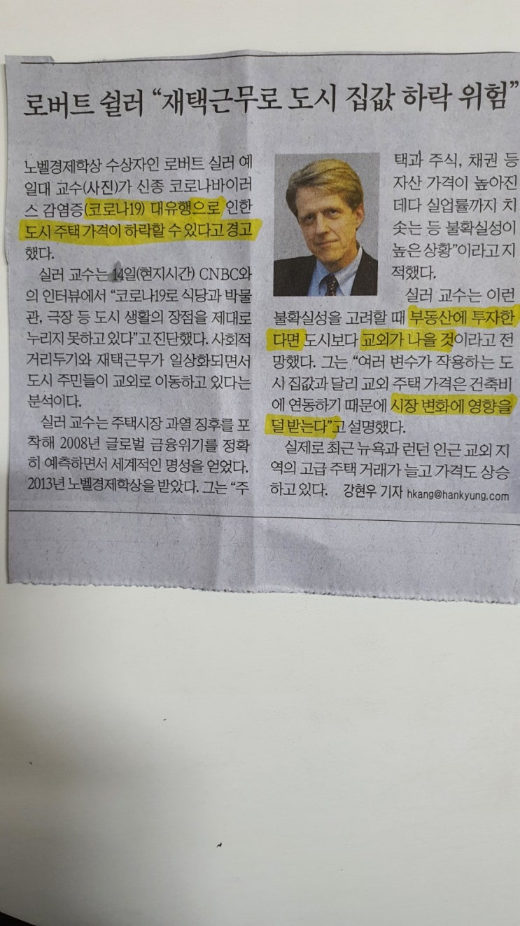  [신문읽기_도시주택 가격 하락]