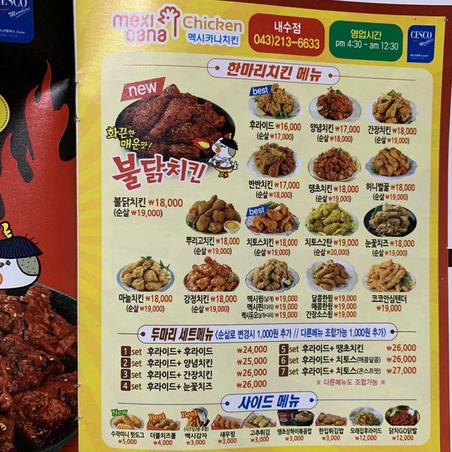멕시카나치킨 충북내수점 사진 2