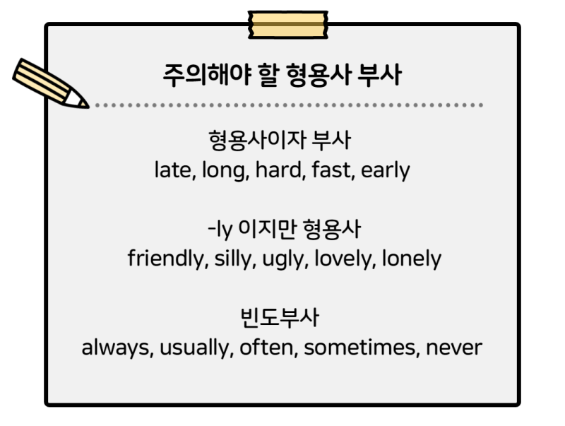 형용사 부사 구분 쉽게 하는 방법 ! : 네이버 블로그