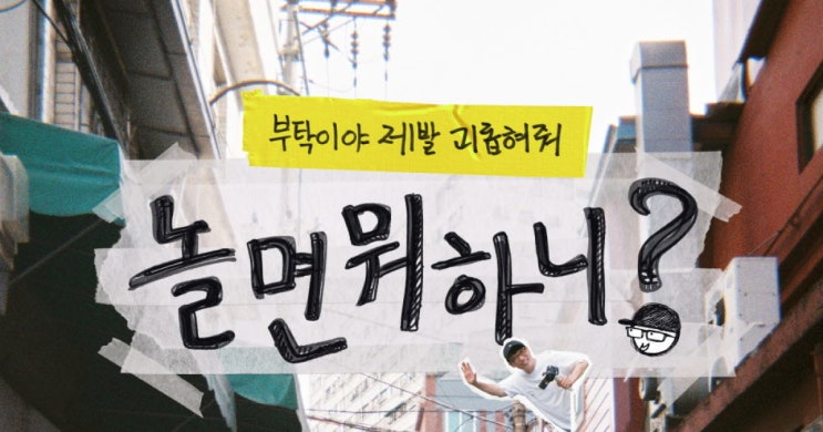 메이저 방송국들 답이 없지는 않다. | 놀면 뭐하니, 김태호 메이저 방송국들 답이 없지는 않다. | 놀면 뭐하니, 김태호