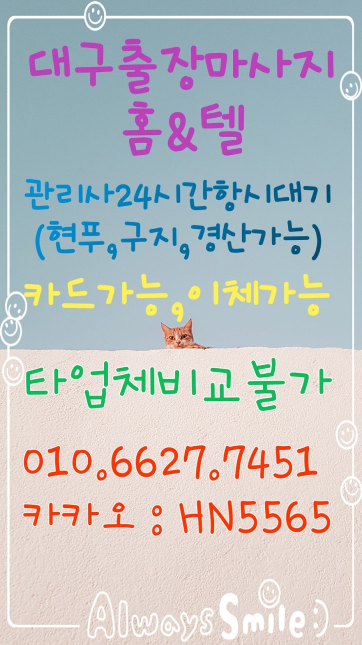  대구출장마사지 24시 출장안마   누구나인정하는그곳!!