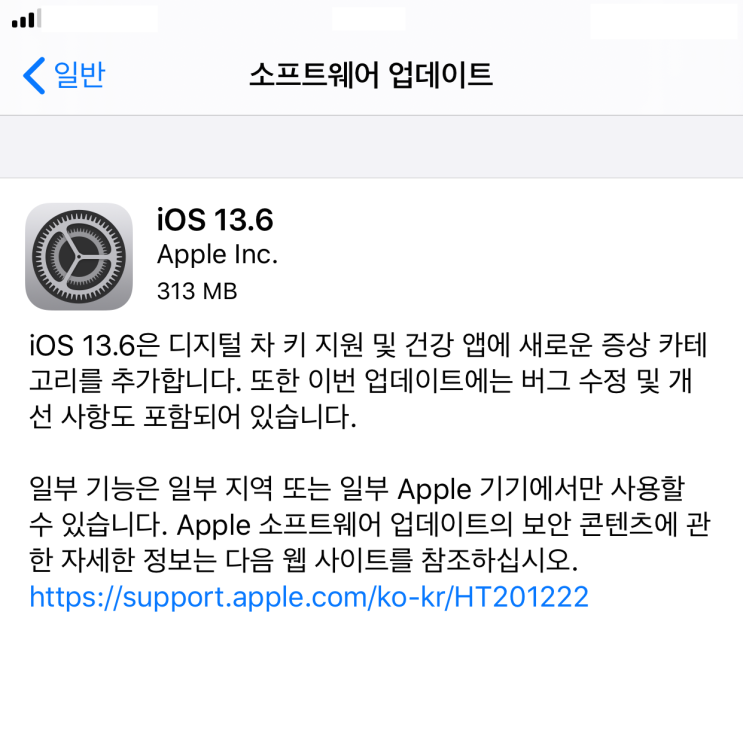  아이폰/아이패드 업데이트 iOS 13.6, iPadOS 13.6 내용