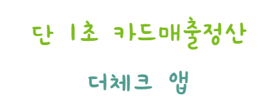  지방세 국세 납부 차이점 초간단 정리