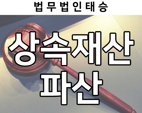  상속재산파산의 개념, 신청절차