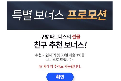  쿠팡파트너스 회원가입 부터 운영방법에 대한 꿀팁