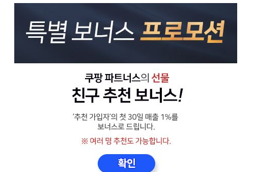 쿠팡파트너스 회원가입 부터 운영방법에 대한 꿀팁