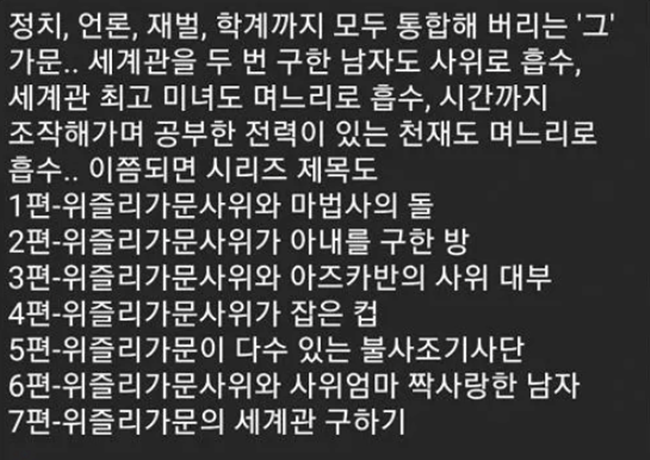사실상 해리포터 시리즈의 최종 흑막 위즐리 가문 사실상 해리포터 시리즈의 최종 흑막 위즐리 가문