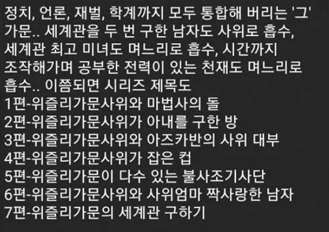 사실상 해리포터 시리즈의 최종 흑막 위즐리 가문