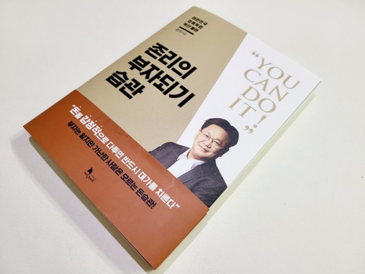 존리의 부자되기 습관 - 존리 (지식노마드) 존리의 부자되기 습관 - 존리 (지식노마드)