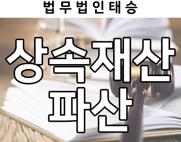  한정승인 이후 절차, 상속재산파산에 대해서