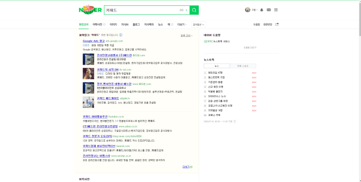  네이버키워드검색량조회x블랙키위를 이용해서 블로그상위노출 이용하기(광고 아님)