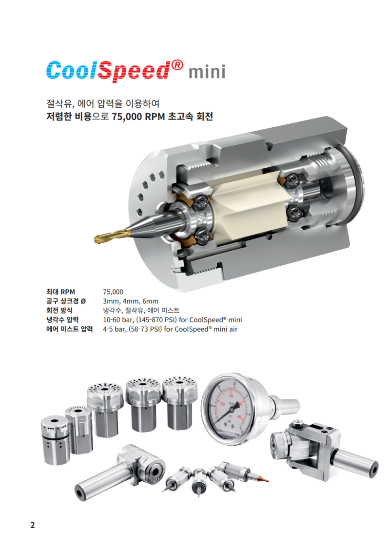 고속스핀들/에어스핀들_쿨스피드(CoolSpeed) : 네이버 블로그