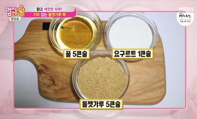  기미, 잡티 고민~들깻가루로 해결하세요^^