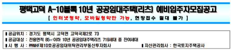  평택고덕신동아파밀리에 10년공공임대 분양전환  입주자 모집 공고