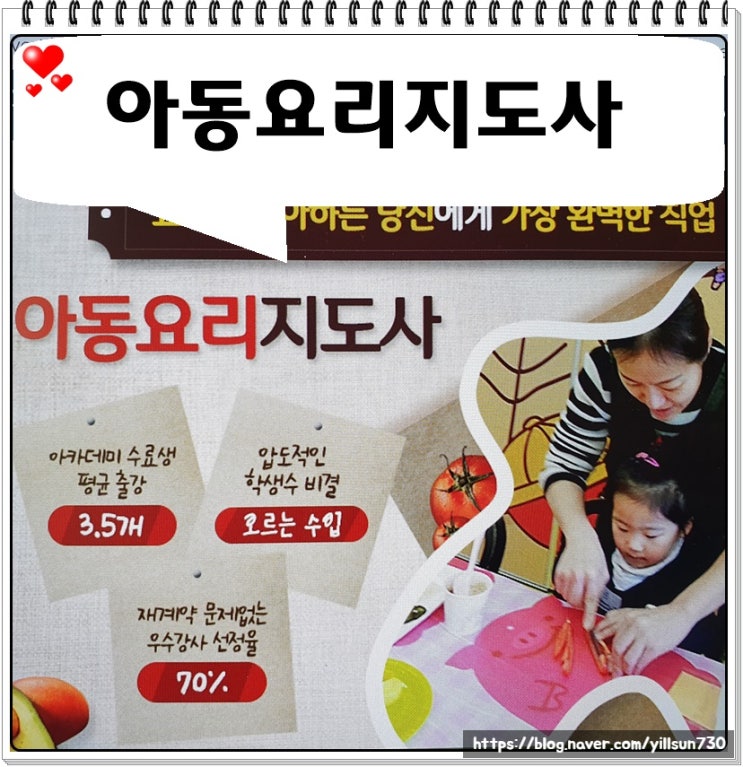  아동요리지도사자격증 취득 후 진로 취업하기
