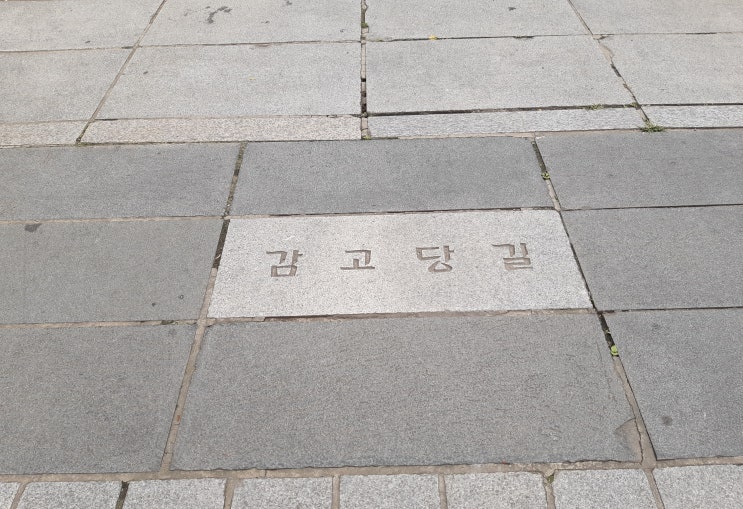  북촌 역사문화 탐방 - 숙종비 인현왕후 폐비 뒤 살던 곳, '감고당 터'