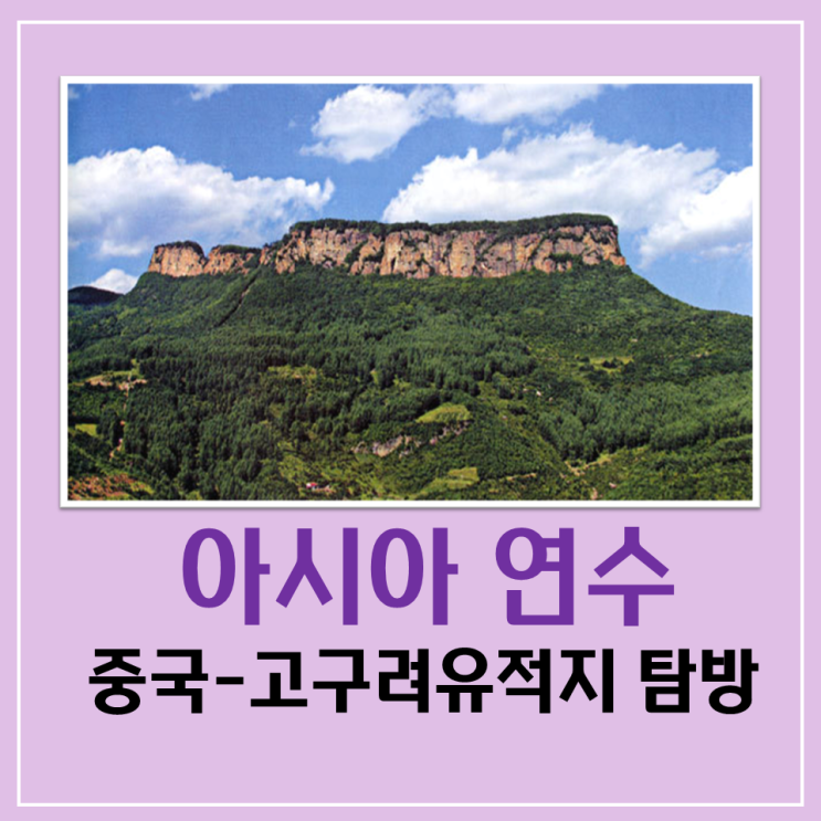 2015년 명지문화유산 답사 - 공공기관 해외연수 전문 샤론항공여행사 2015년 명지문화유산 답사 - 공공기관 해외연수 전문 샤론항공여행사
