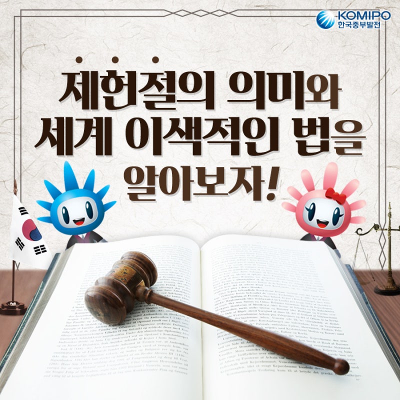 ì œí—Œì ˆì˜ ì˜ë¯¸ì™€ ì„¸ê³„ ì´ìƒ‰ì ì¸ ë²•ì„ ì•Œì•„ë³´ìž ë„¤ì´ë²„ ë¸