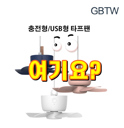  GBTW 캠핑용 타프팬 천장형 선풍기 리모컨 포함 무료배송, USB형-블루 입니다.