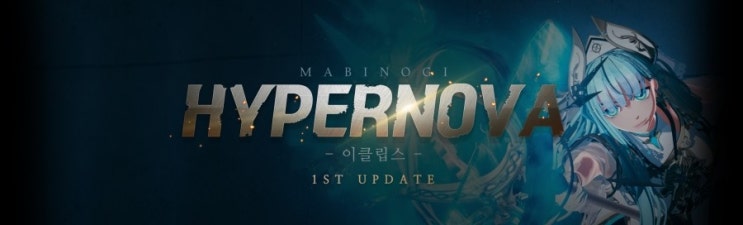  [마비노기] G25 이클립스 프로모션 영상 [2020.07.16]