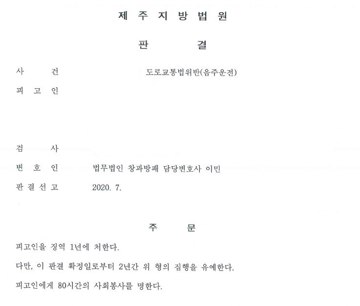 세번째 음주운전 집행유예 선고 사례