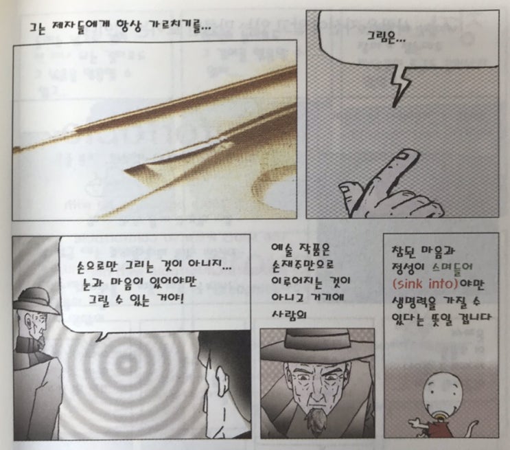『인생을 바꾼 한마디』-#051. 참된 예술은 힘든 일상에 활력을 준다