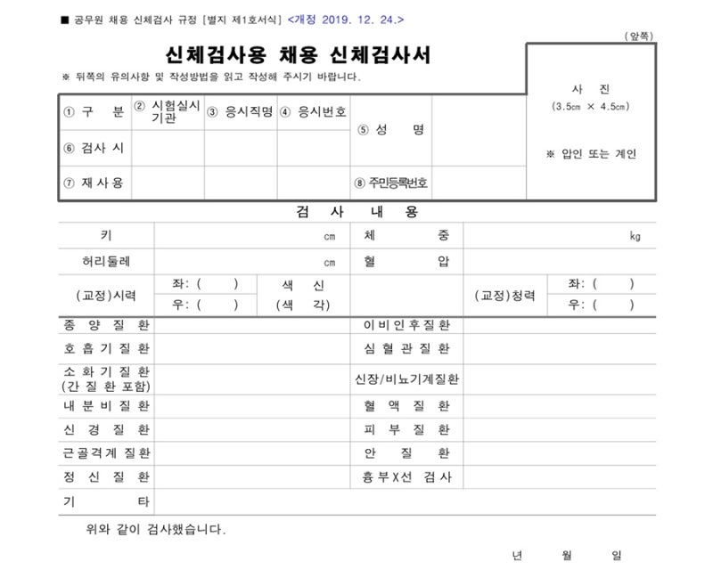 공무원 채용 신체검사 규정 중 정신 질환 불합격 판정 기준, 과거 정신과 기록 확인, 취업 불이익 여부 - 김경우정신건강의학과 : 네이버 블로그 공무원 채용 신체검사 규정 중 정신 질환 불합격 판정 기준, 과거 정신과 기록 확인, 취업 불이익 여부 - 김경우정신건강의학과 : 네이버 블로그